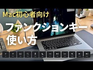 It's worth knowing! How to use the function keys for Mac beginners