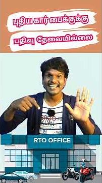 Tamil Nadu RTO New Rules🔥New Vehicle Registration STOPPED❌️BIG RELIEF💥How to New Register😱#rto#rules