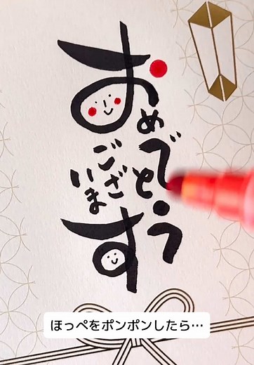 シンプルかわいい筆文字アートの挑戦