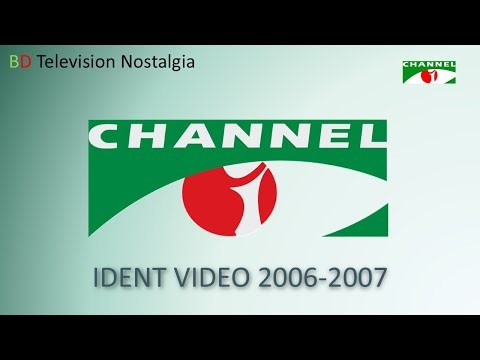 Channel i Bangladesh Ident video 2006-2007 | আপনারা দেখছেন চ্যানেল আই । BD Television Nostalgia