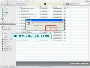 iTunes　CDから曲を取り込む方法