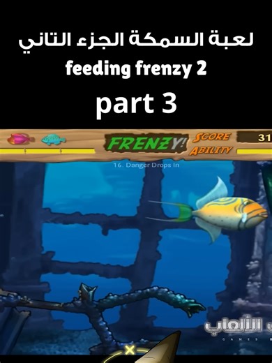 لعبة السمكة الجزء الثاني: بارت 3 من الذكريات