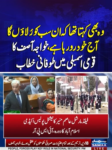 Khawaja Asif's Fiery Speech Criticizing PTI in National Assembly