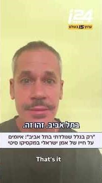 "רק בגלל שנולדתי בתל אביב": איומים על חייו של אומן ישראלי במקסיקו סיטי