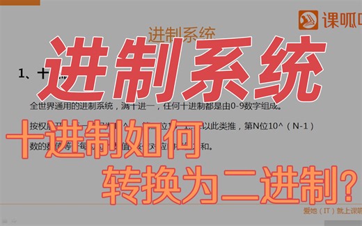 十进制怎么转换成二进制？他的换算方式是什么？