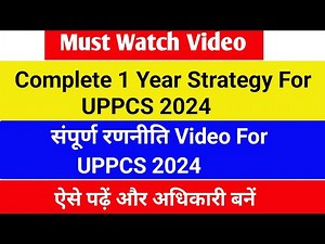 Complete 1 Year Strategy for UPPCS 2024💥|संपूर्ण रणनीति वीडियो|ऐसे पढ़ेंगे तो ज़रूर अधिकारी 🔥बनेंगे।