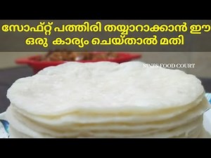 നൈസ് പത്തിരി | How to make Nice Pathiri | Rice Pathiri | Kerala Style Pathiri Recipe