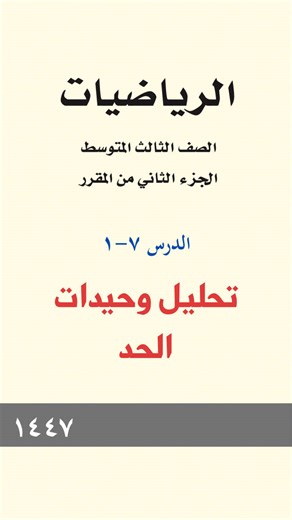 شرح درس تحليل وحيدات الحد #رياضيات #ثالث_متوسط #math #تعلم_على_التيك_توك #إبراهيم_مباركي