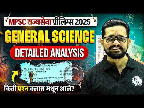 MPSC Rajyaseva 2025 Science Analysis 🔥| MPSC Science Analysis | Rajyaseva Science Paper Analysis |PW