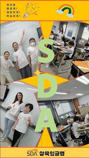 English: Fun and effective! #sda #DaejeonSongchonEnglishAcademy #SamyookEngLab #SDAForeignLanguag...