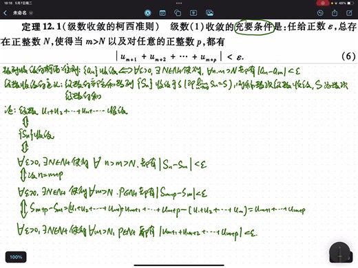 【数学分析】定理12.1级数收敛的柯西准则