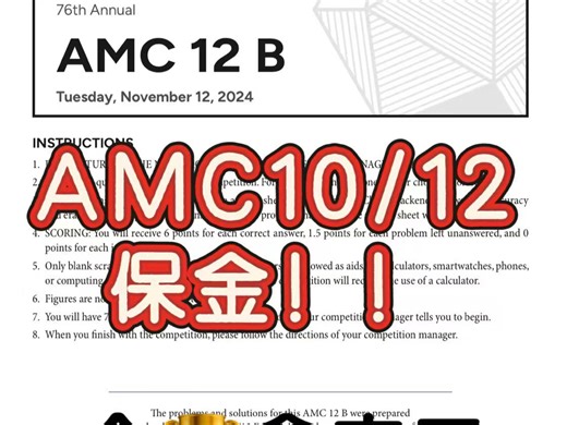 25年AMC竞赛考前题已到！附带答案解析，三连来～