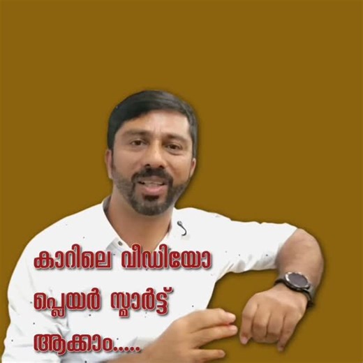 𝐔𝐏𝐆𝐑𝐀𝐃𝐄 𝐘𝐎𝐔𝐑 𝐃𝐑𝐈𝐕𝐄... Upgrade your car’s entertainment and convenience with the latest Smart Android Player. If your vehicle still runs on an outdated video player, this upgrade is the best way to enjoy modern features like: ✅ Google Maps & live navigation ✅ YouTube, Music, and OTT apps ✅ Bluetooth calling & wireless connectivity ✅ Split screen & multi-tasking ✅ Reverse camera and parking support ✅ Faster performance & smooth touch panel Watch the video to learn how easily you ca