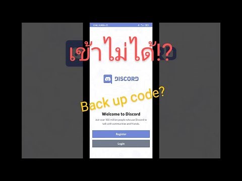 Discord หา Backup Code จากไหน!? แก้ไขอย่างไร?