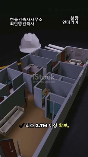 거실 천장은 층고·디자인·기능이 조화를 이뤄야 진짜 달라집니다. #한돌건축사무소 #최인영건축사 #건축사사무소 #건축설계 #인테리어 #하루1분 #건축전문가