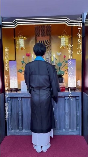 信行寺 納骨堂 令和7年8月のお参り｜A Moment of Peace at the Columbarium #納骨堂 #永代供養 #終活 #TempleLife #Columbarium