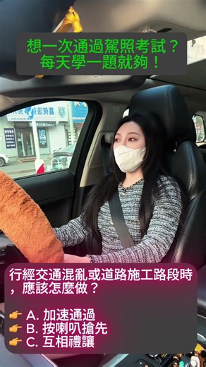 台灣駕照考題 #13｜加油時要熄火嗎？很多人做錯！ #駕照考試 #駕照考試 #automobile #開班授課 #開班授課 #台灣駕照 #台灣駕照