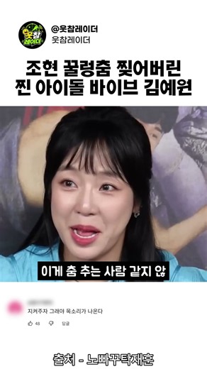 조현 꿀렁춤 찢어버린 찐 아이돌 바이브 김예원