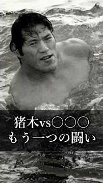 [Inoki's Quotes] The Other Fight