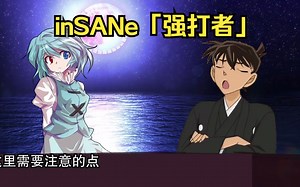 【inSANe】强打者p1【醉酒桌】