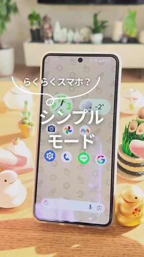 らくらくスマホみたいなシンプルなモード？ 12月のシステムアップデートからできるようになった設定みたい👍✨ アイコンや文字が大きくなって、 3ボタンナビゲーションで操作もわかりやすいので 親世代とかスマホをそこまで活用しない人にはシンプルで使いやすいかも🤗🤗🤗 参考になったらいいね👍もお願いします🙌 ====== ↓プロフィール、フォローはこちら！ @oochi.googlepixel このアカウントでは 携帯会社勤務の僕が大好きな「GooglePixel」について、 活用術や裏技、参考情報などを1日1回を目標に紹介しています。 参考になったらいいね、フォローいただけると嬉しいです。 質問や要望などもDMでお待ちしています！！ ===== #androidスマホ #グーグルピクセル #googlepixel #スマホ活用術 #スマホ便利技
