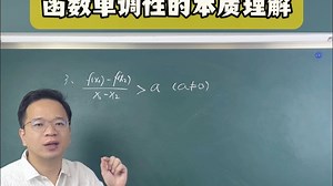 函数单调性的本质理解