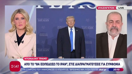 Ν. Τραμπ: Από το «θα ισοπεδώσω το Ιράν» στις διαπραγματεύσεις για συμφωνία