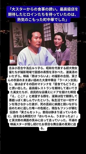 【寅さんの秘密基地】「え、ここ…？」…渥美清が吉永小百合や浅丘ルリ子を大衆食堂に連れ込み、彼女たちの“絶望の顔”を隠れて楽しんだ「お茶目な舞台裏」