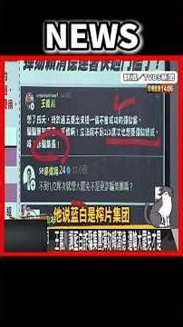 He said #NEWS #Taiwan #DPP #Impeachment #LaiChing-te #Kuomintang #FraudGroup #MassRecall #Princip...