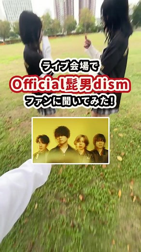 Official髭男dismの一番好きな曲とは？