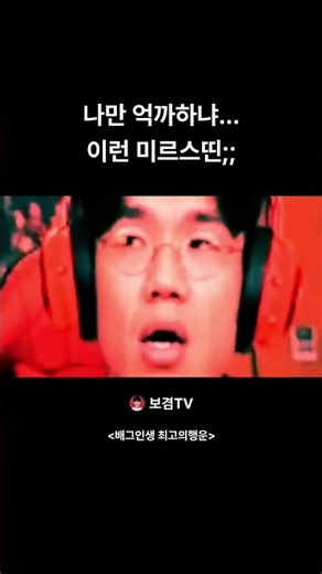 역대급 배그 억까 당한 보겸ㅋㅋㅋㅋㅋ