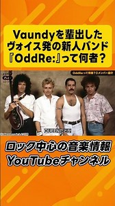 Who is OddRe:, the new band from Voice, the label that produced Vaundy? #OddRe #JapaneseRock #Iwa...