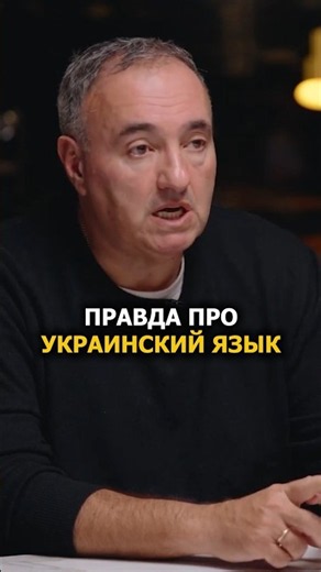 The Truth About the Ukrainian Language