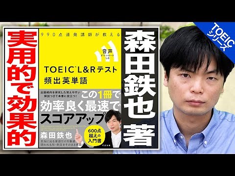 【TOEIC(R) L&Rテスト 頻出英単語】TOEICで600点を目指すならこの1冊！【武田塾English】vol.65