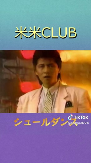 米米CLUBのシュールダンス解析