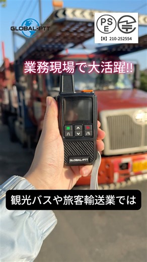 日本で大流行している4G IP無線機、仕事における優れた助っ人#トランシーバー #PoC無線機#トランシーバー#通信機器