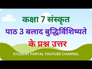 कक्षा 7 संस्कृत पाठ 3 के प्रश्न उत्तर | Class 7 Sanskrit Chapter 3 Question Answer