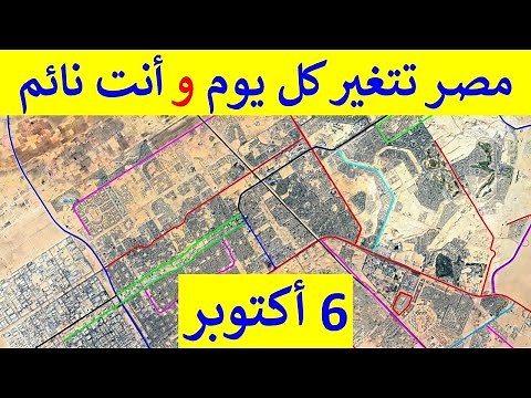 مدينة 6 أكتوبر .. افهم تخطيط المدينة و مناطقها و الجامعات و الكمبوندات في 6 أكتوبر