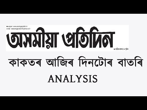 ASSAMESE NEWSPAPER AXOMIYA PRATIDIN