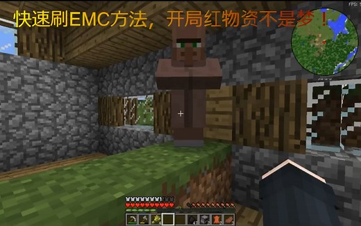 我的世界等价交换快速刷EMC