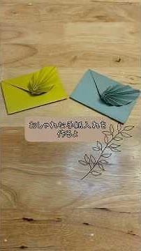 おしゃれな封筒を作るよ♡ #ことこと折り紙 #画用紙 #折り方 #作り方 #Leaf #おしゃれ #葉っぱ #かわいい #封筒 #手紙 #letter #便箋 #手作り工作