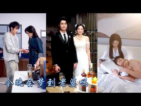 發現丈夫出軌那晚，她撿了個傻子回家，本想湊合和他過日子，卻沒想到男人竟是京圈頂級財閥繼承人！恢復記憶後的男人矜貴自持，人人都等着看她被拋棄的笑話，可大佬卻把她接回豪門寵成了寶！#甜宠 #先婚后爱