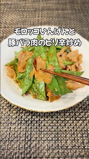 思わずご飯おかわり！🥹モロッコいんげんと豚バラ肉のピリ辛炒め 堪らないおかずレシピ#shorts#簡単レシピ #家庭料理 #いんげん