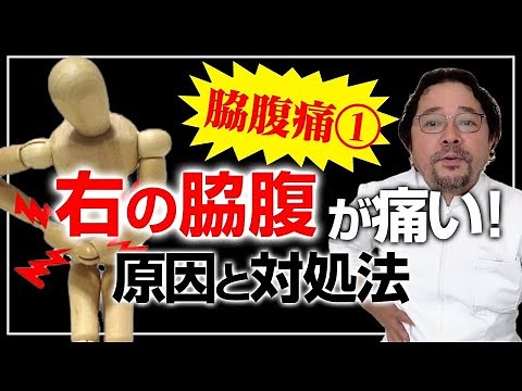 右脇腹がイタい！ 特に右側の脇腹が痛くなる原因と対処法【脇腹痛右側編】｜愛知県豊田市のTen整体院