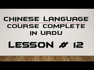 Learn Chinese Language Course Complete Chinese In Urdu Hindi Studying in Chinese | Lecture #12