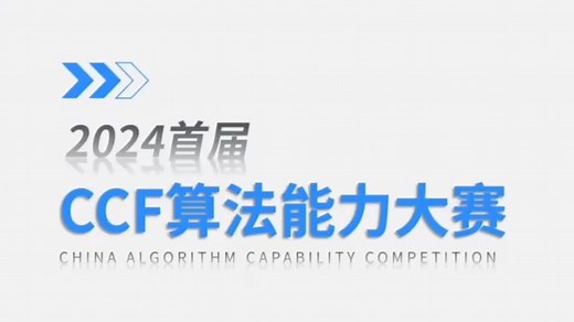 首届CACC大赛介绍-王晓东