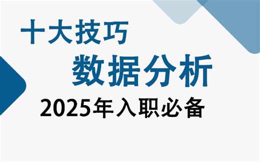 从数据处理到商业化策略：全面提升数据分析能力的职业进阶之路