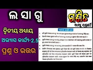 Class 6 Math Chapter 2 exercise 2.5 Odia medium Questions and Answers | class 6 osepa math