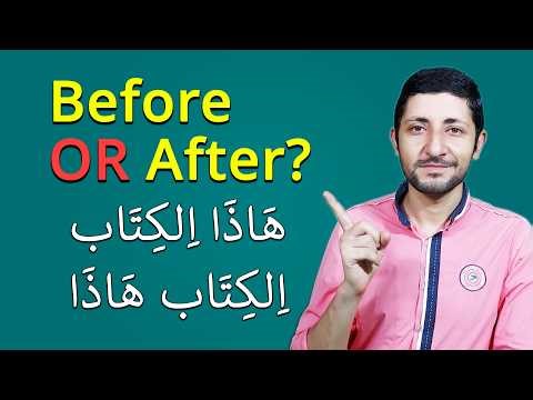 How Arabic Demonstratives Work in Speaking | Understand Real-Life Arabic (6)