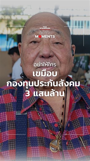 พนัส ไทยล้วน เชิญชวนนายจ้าง-ลูกจ้างออกมาใช้สิทธิเลือกตั้งประกันสังคม